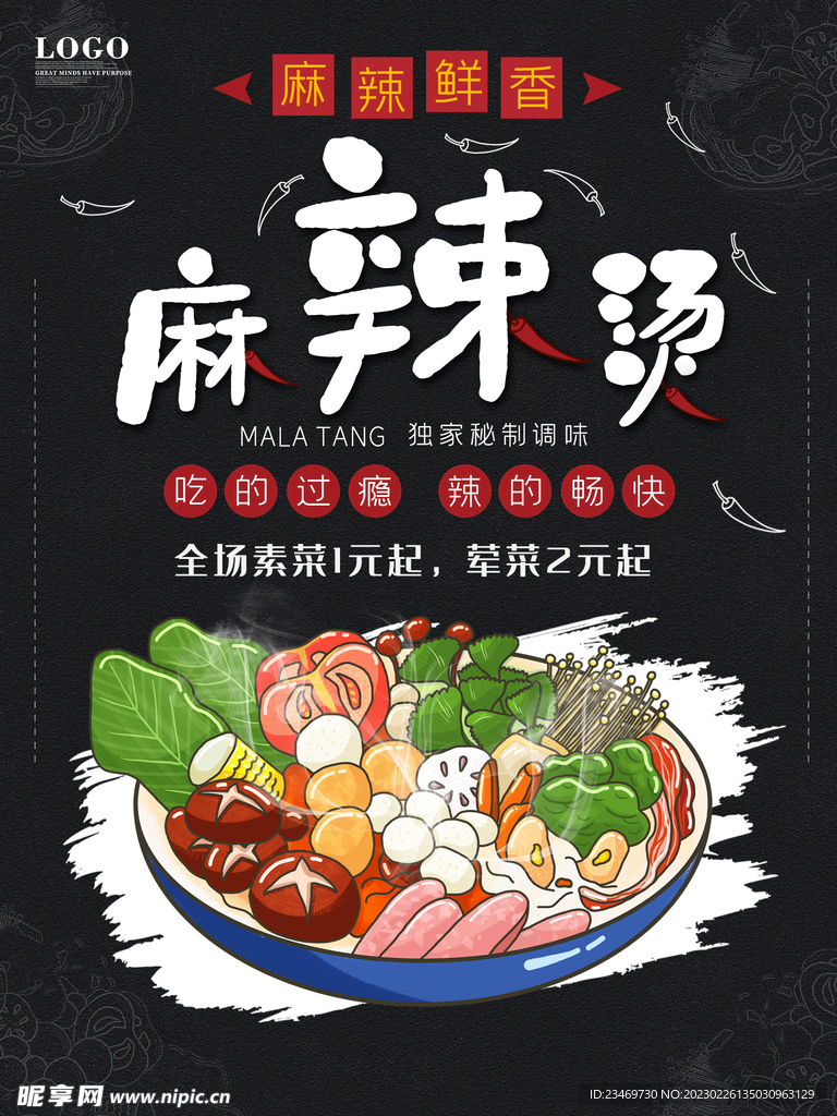 麻辣烫