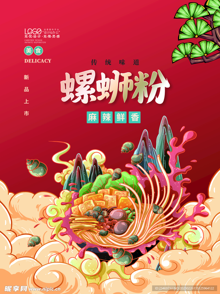麻辣烫