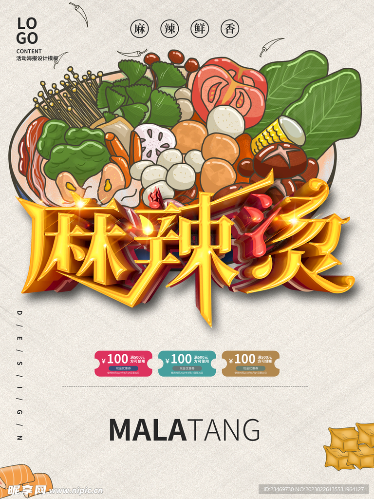 麻辣烫