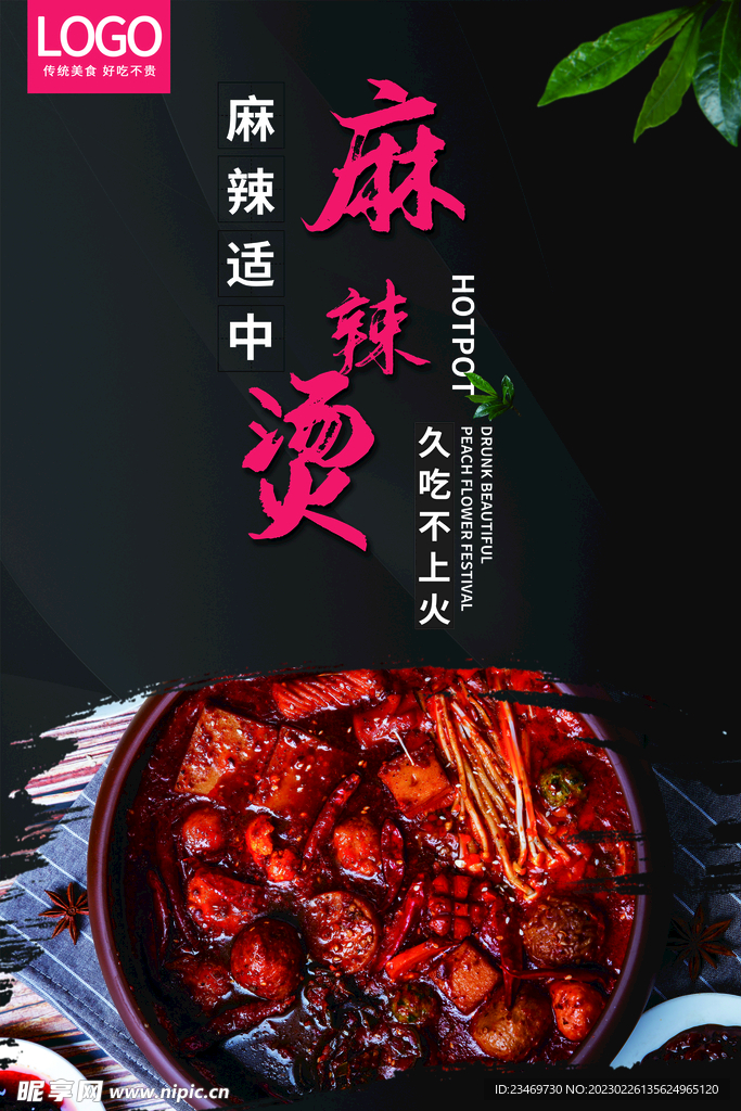 麻辣烫