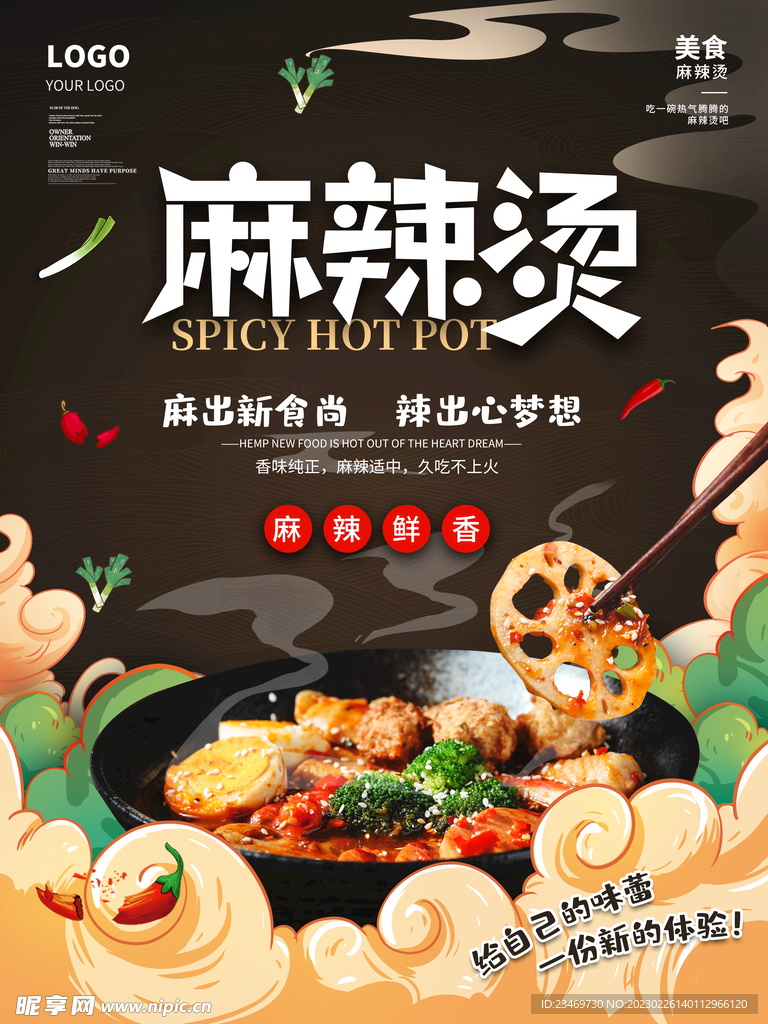 麻辣烫