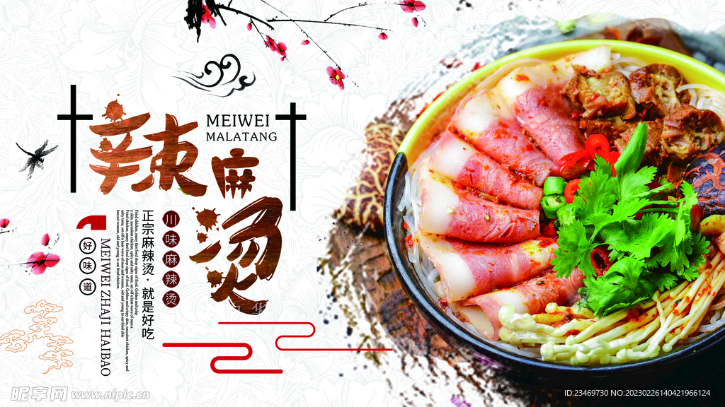 麻辣烫