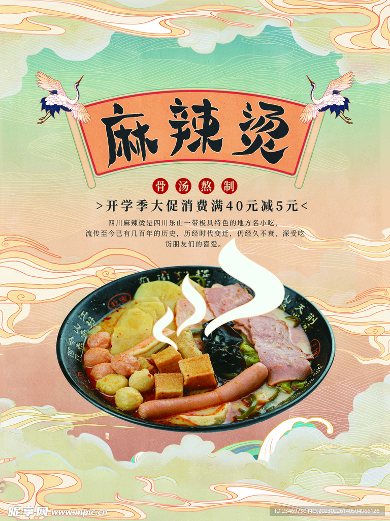 麻辣烫