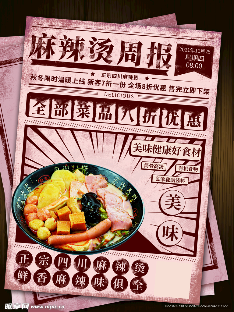 麻辣烫