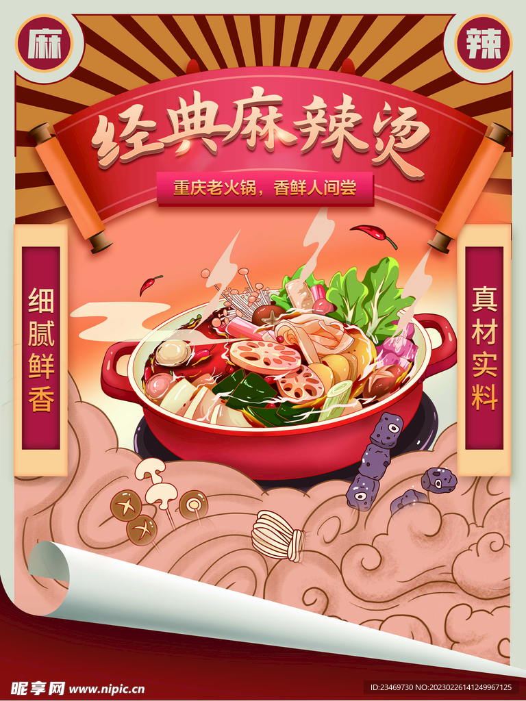 麻辣烫