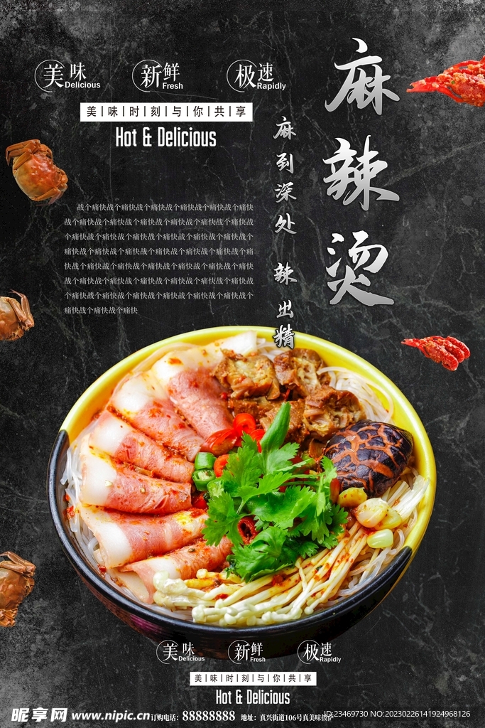 麻辣烫