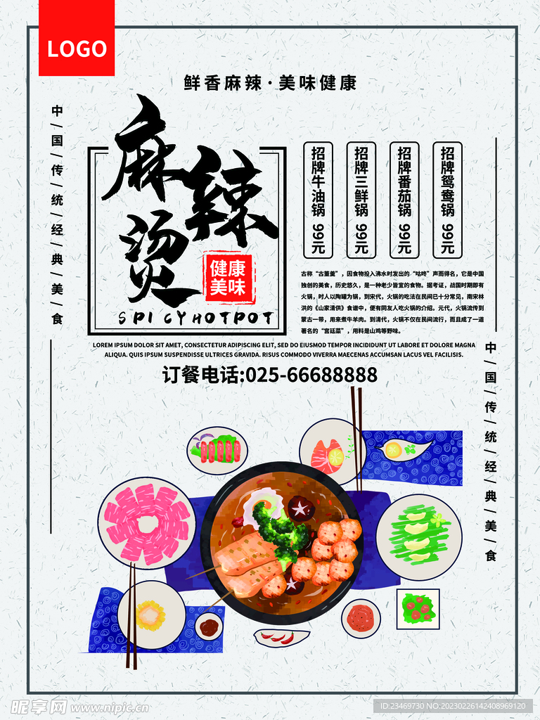麻辣烫