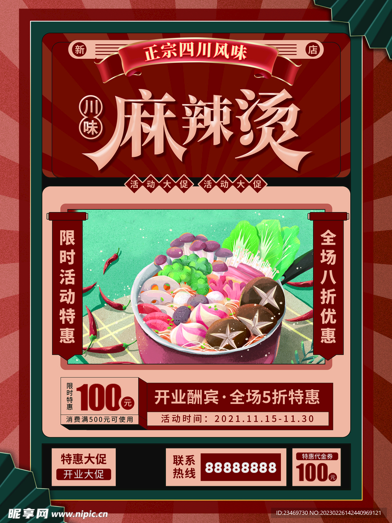麻辣烫