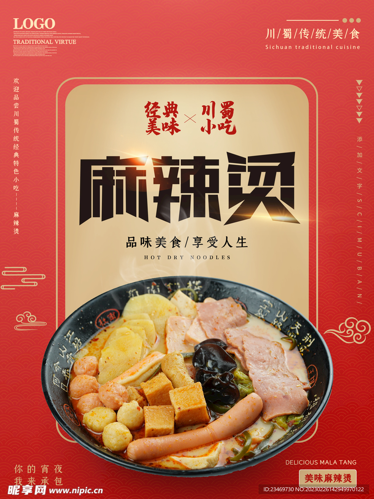 麻辣烫