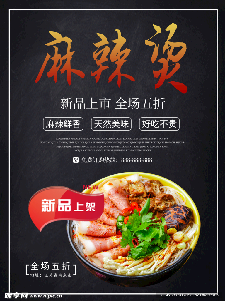 麻辣烫