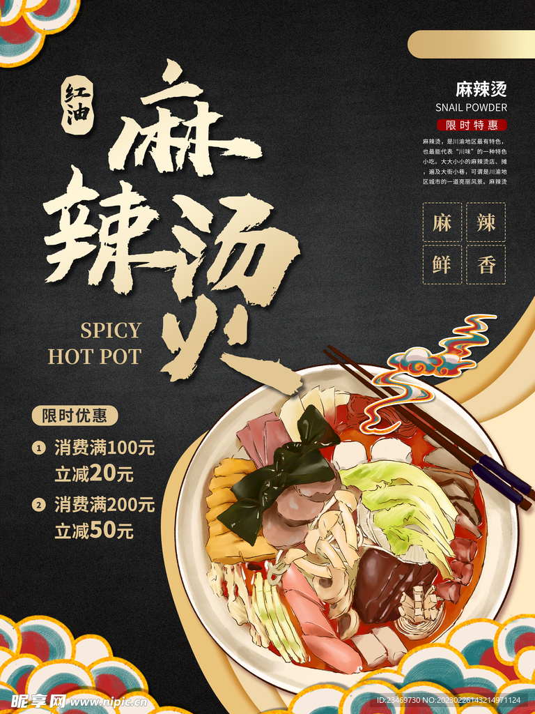 麻辣烫