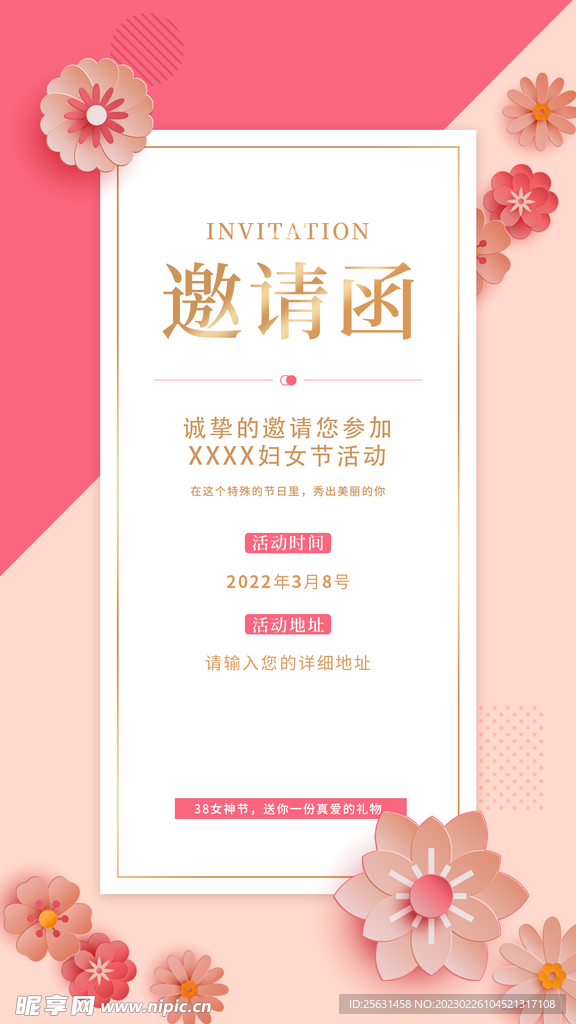 妇女节邀请函