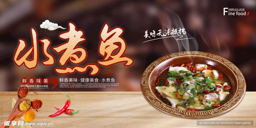 水煮鱼