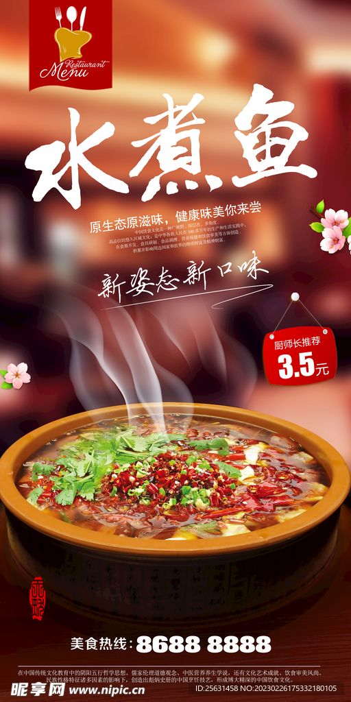 水煮鱼