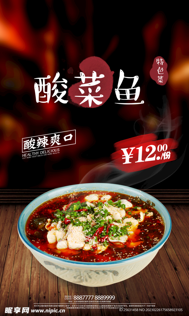 酸菜鱼海报