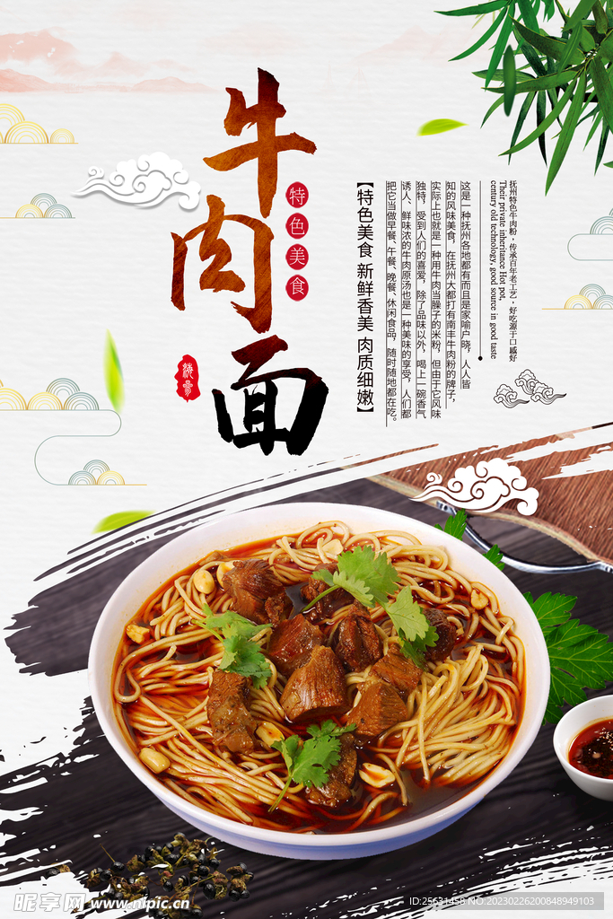 牛肉面