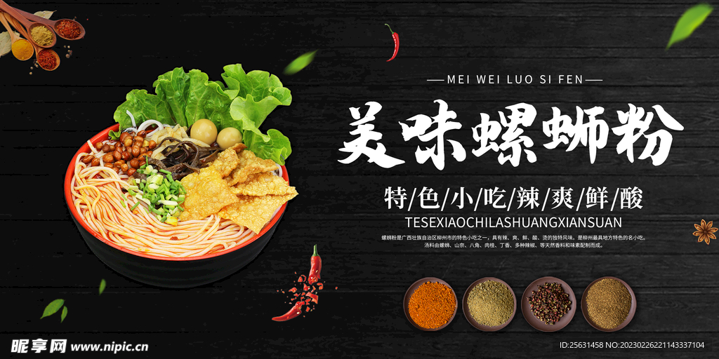 美味螺蛳粉