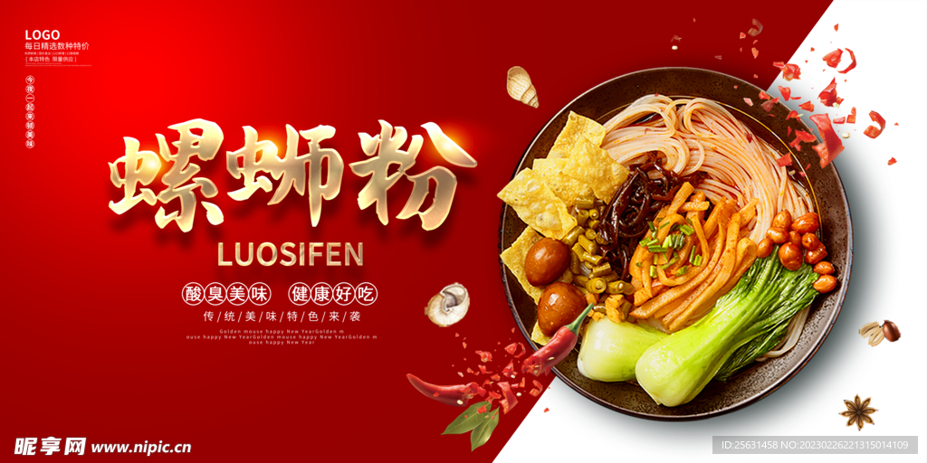 螺蛳粉