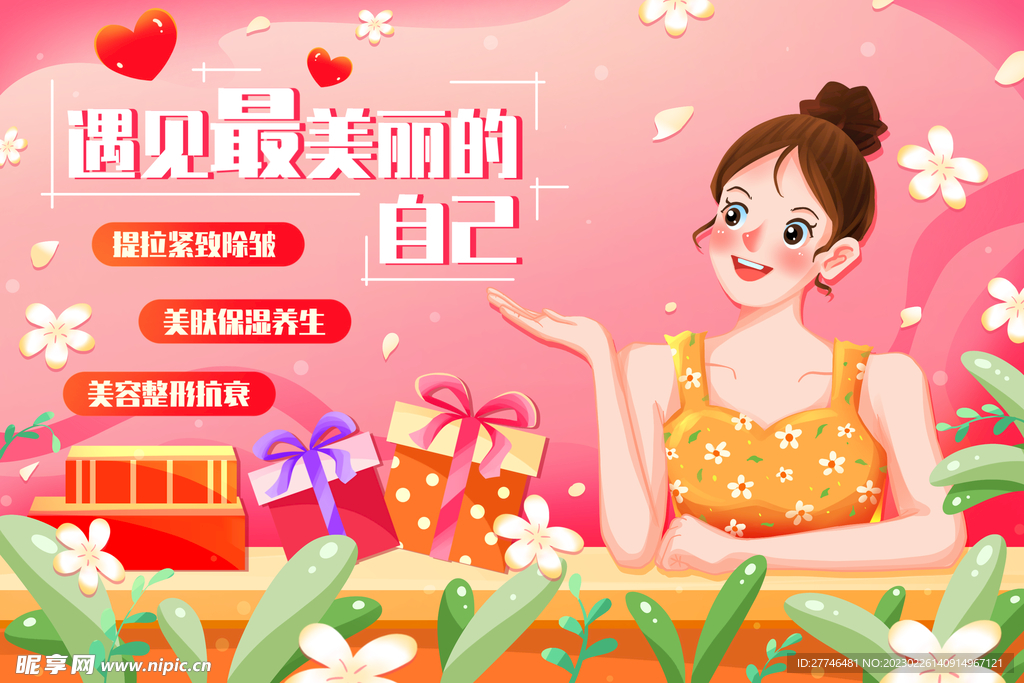 女神节活动