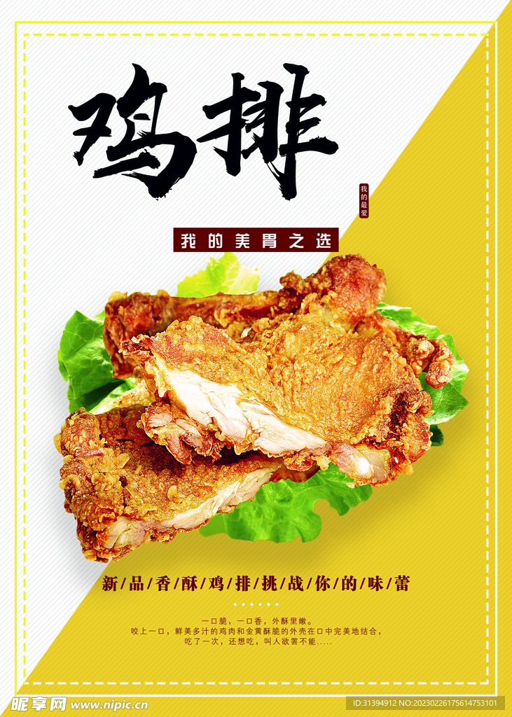炸鸡排