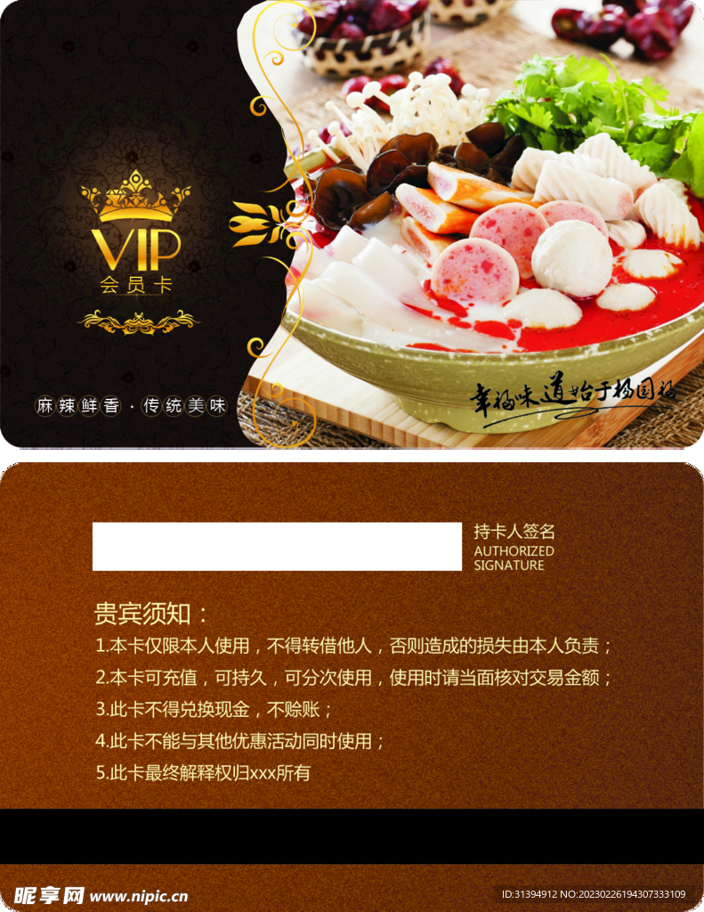 麻辣烫会员卡