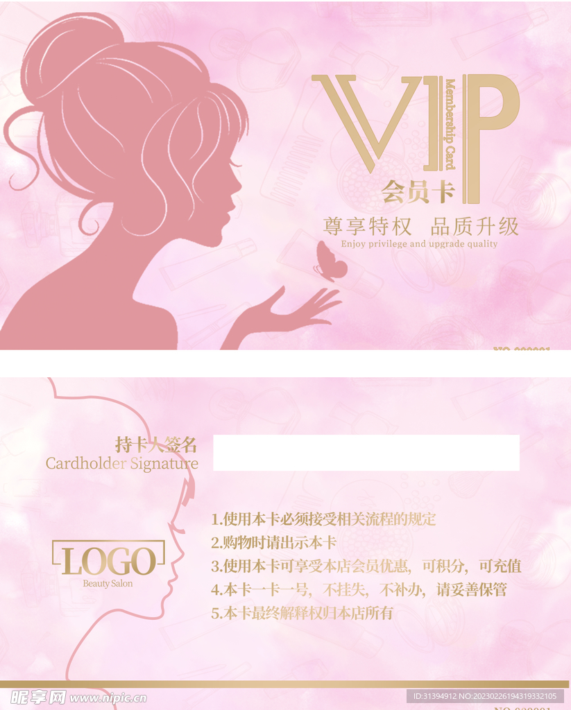 粉色会员卡
