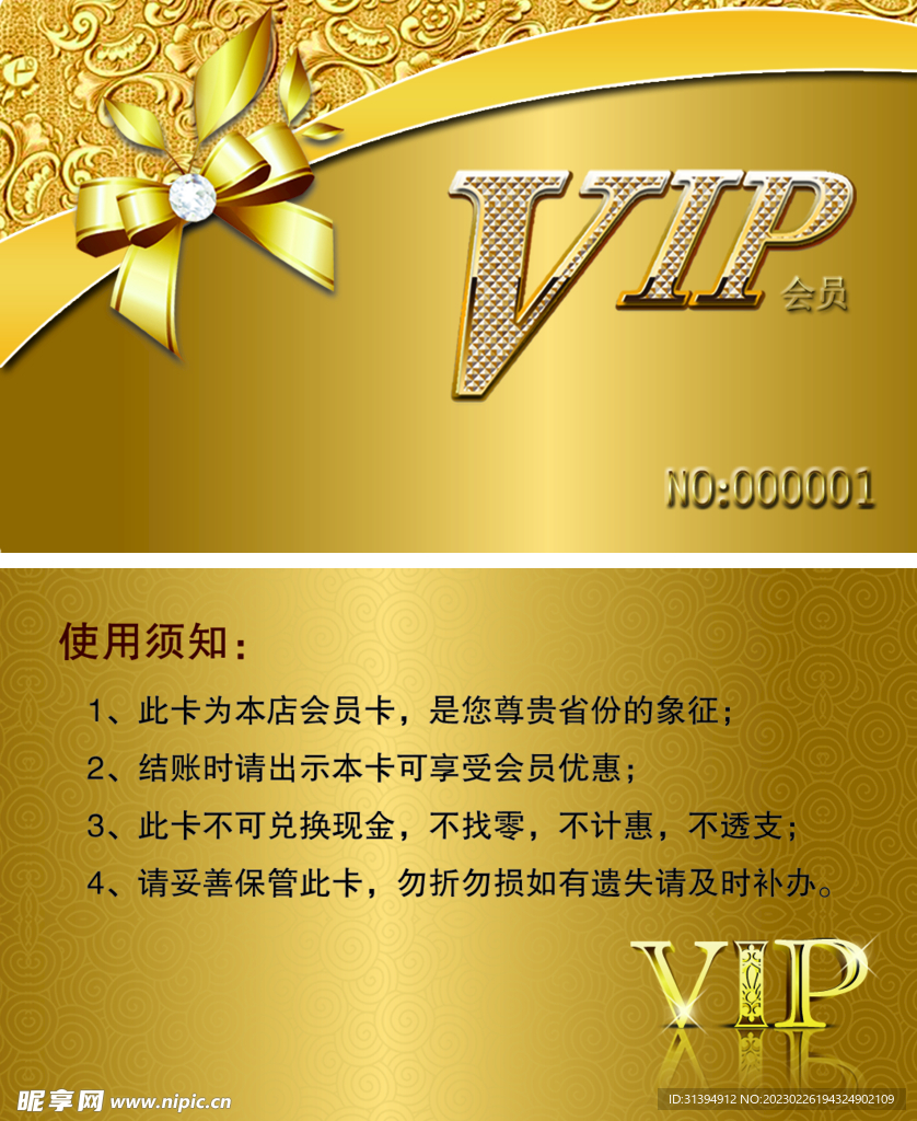金色会员卡