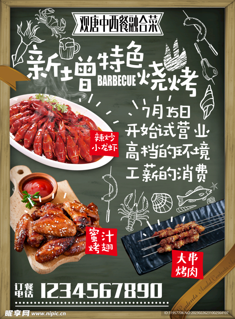 新增特色烤肉