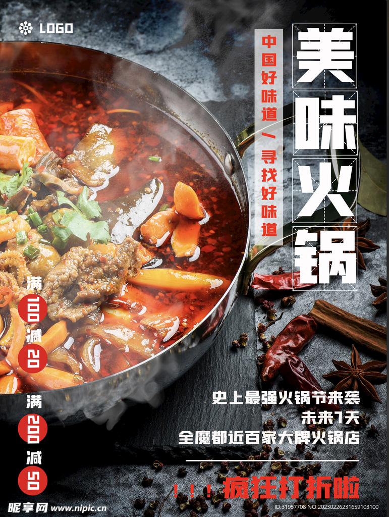 美味火锅