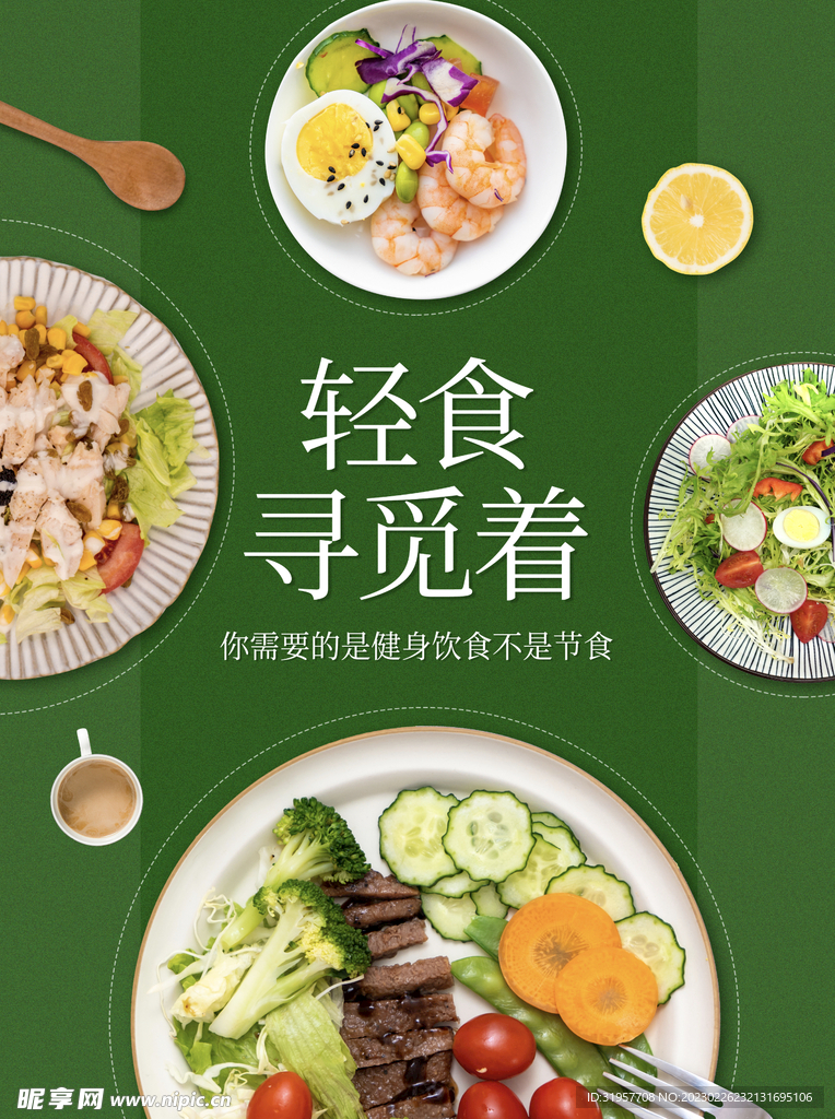 轻食者
