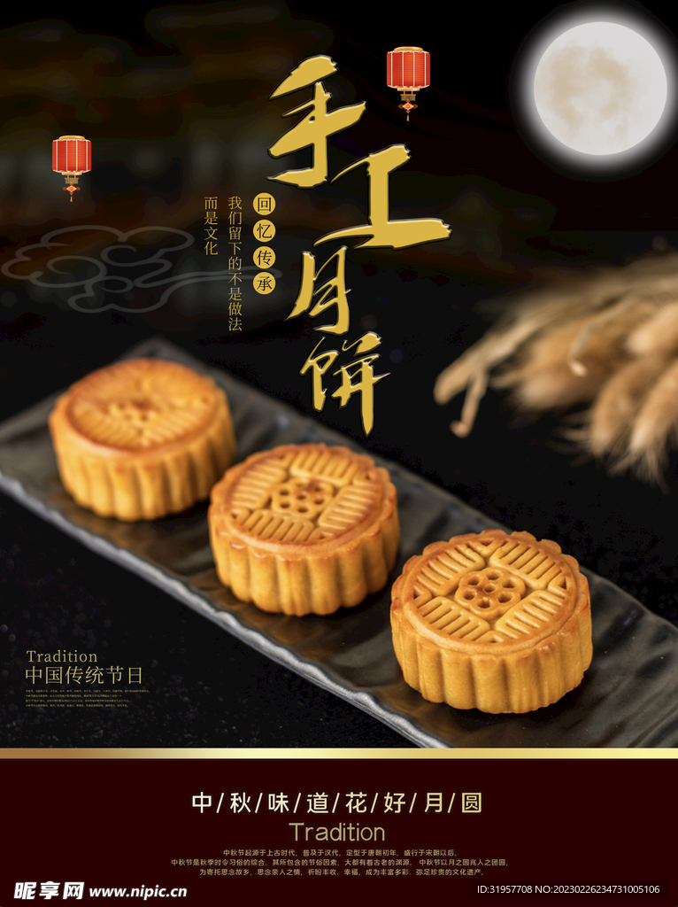 月饼