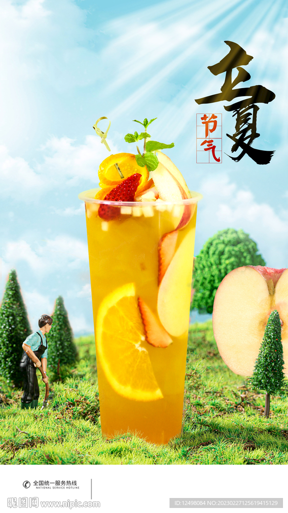 立夏