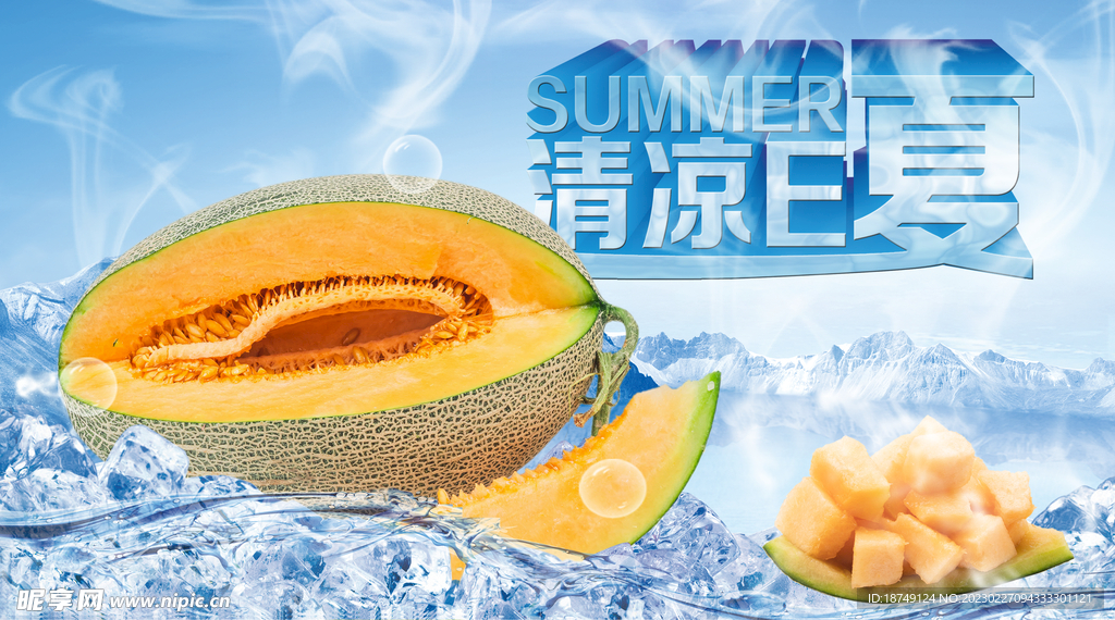 夏日素材冰镇哈密瓜