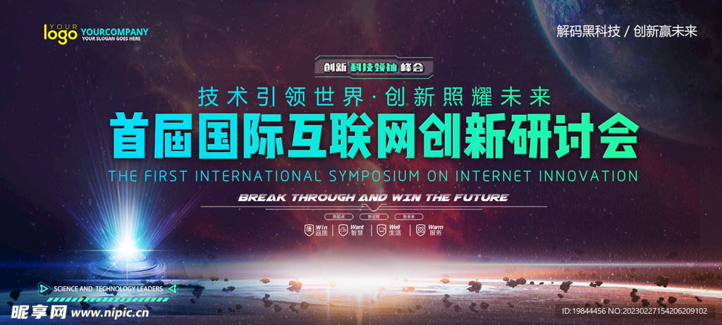 会议背景