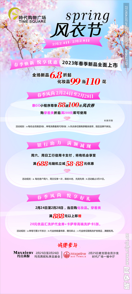 促销活动海报