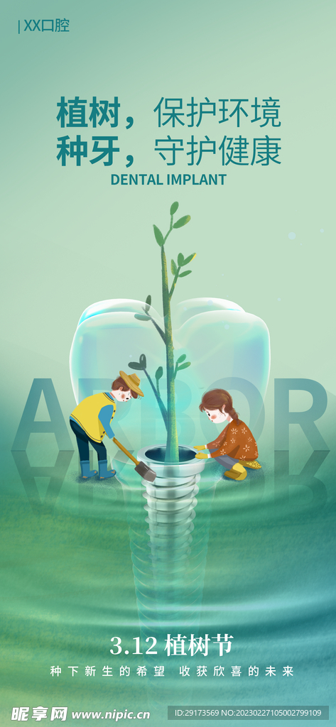 学生植树