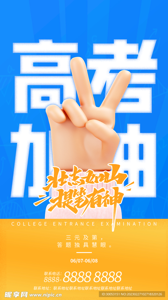 高考加油
