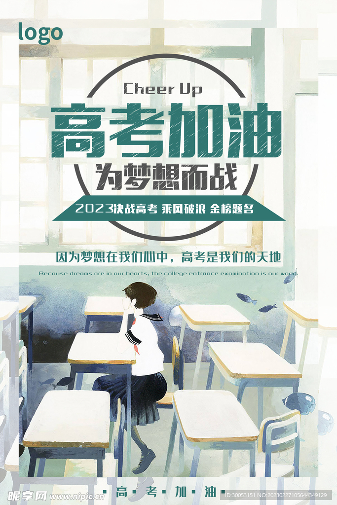 高考加油