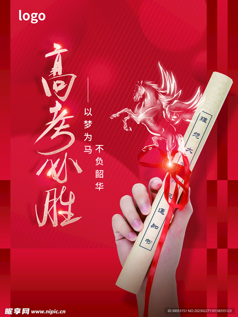 高考加油