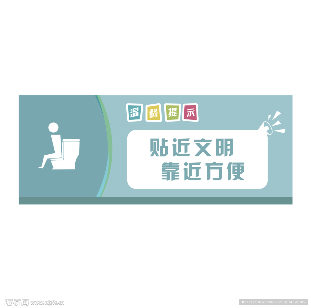 温馨提示贴近文明靠近方便
