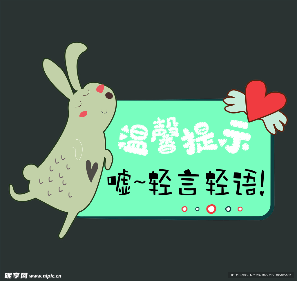 温馨提示叙轻言轻语