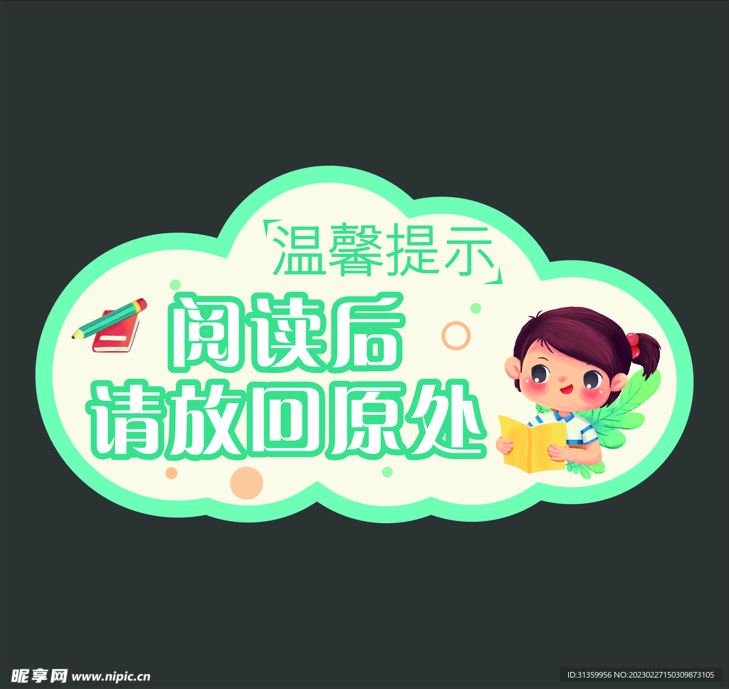 温馨提示阅读后请放回原处