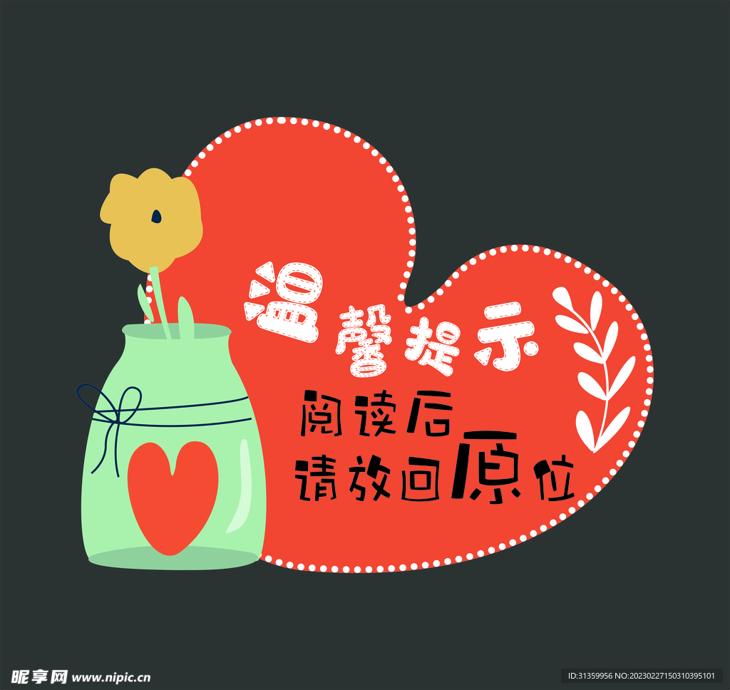 温馨提示阅读后请放回原位