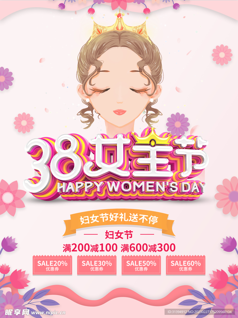 妇女节海报