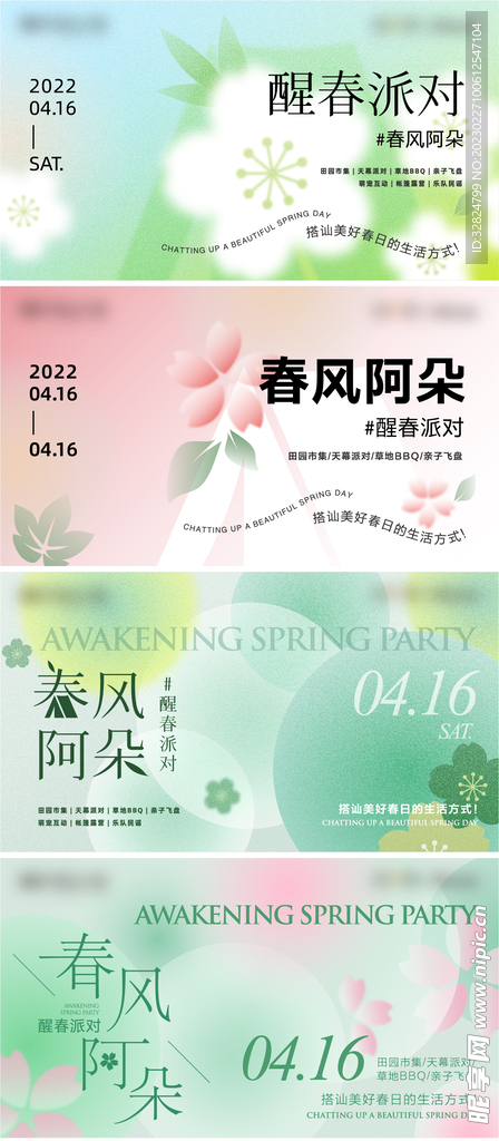 地产春夏活动主形象