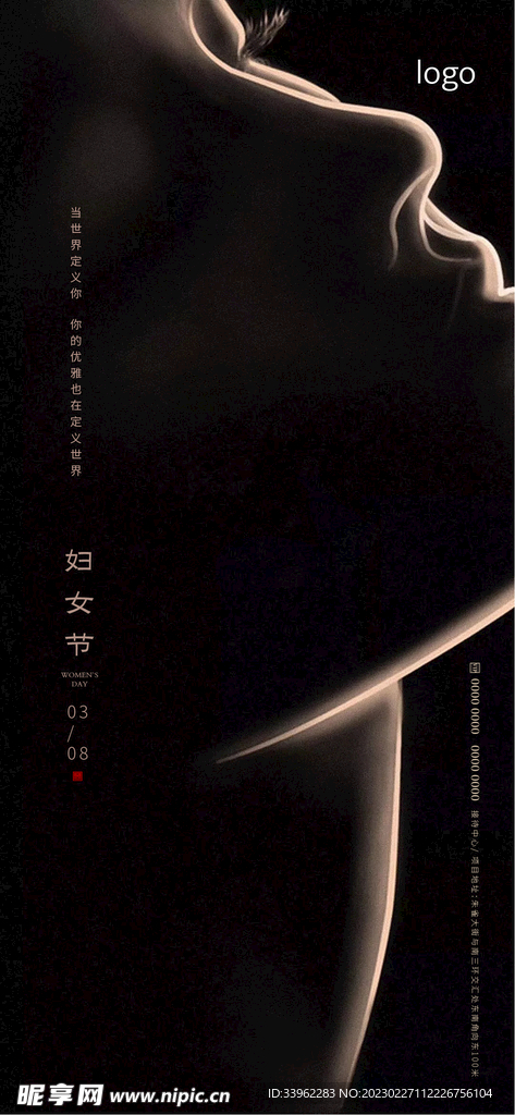 妇女节