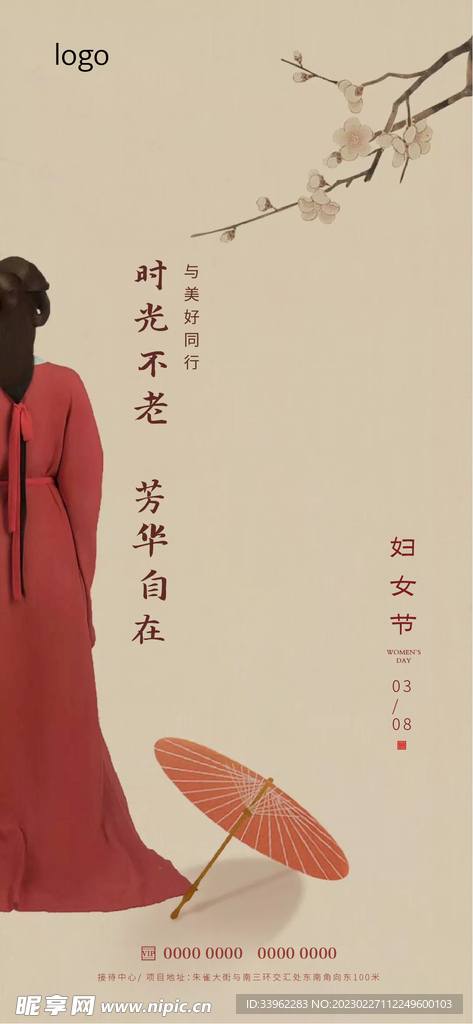 妇女节