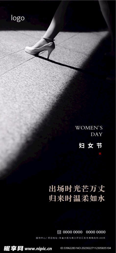 妇女节