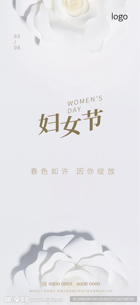 妇女节