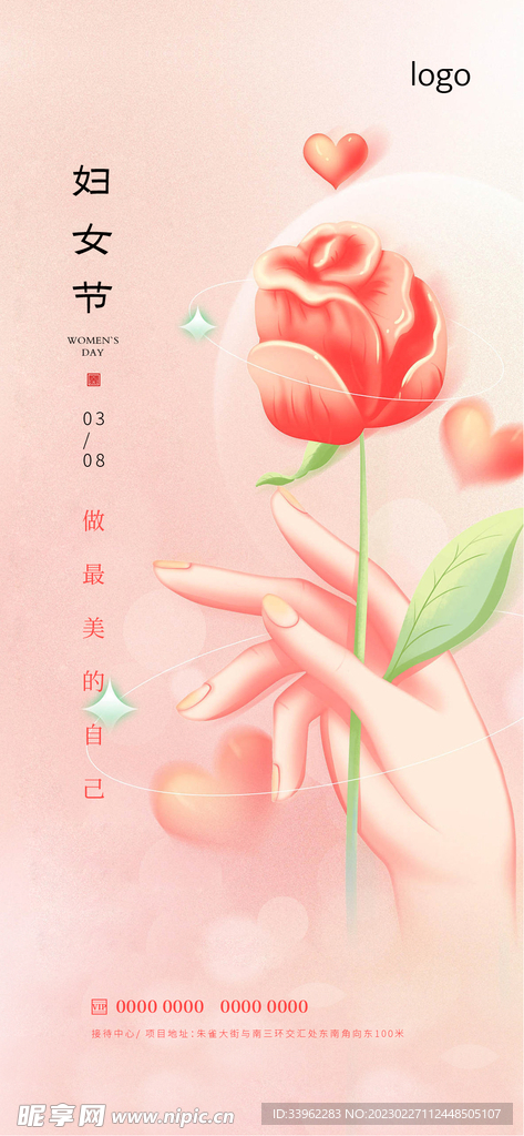 妇女节